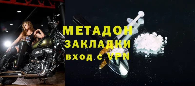 МЕТАДОН methadone Реутов